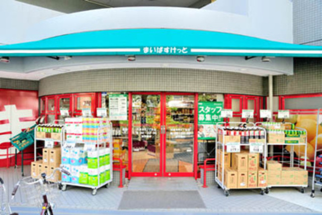 スーパー　まいばすけっと目黒本町6丁目店（スーパー）まで242m