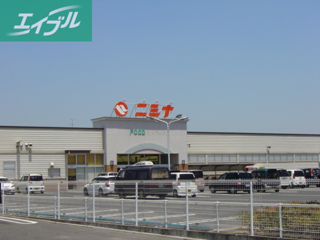 スーパー　ニシナ（スーパー）（スーパー）まで240m
