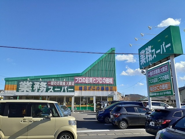 スーパー　業務スーパー宇都宮簗瀬店（スーパー）まで170m