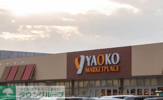 スーパー　ヤオコーつきのわ駅前店（スーパー）まで900m