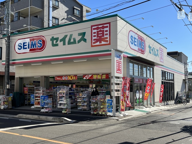 その他　セイムス　相武台前南口店