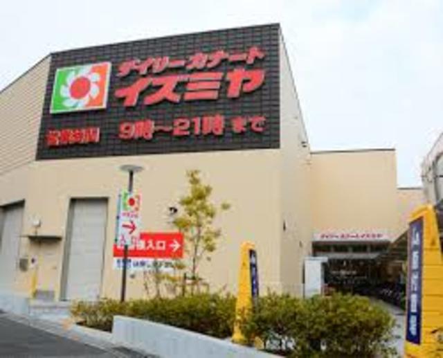 スーパー　デイリーカナートイズミヤ山田西店（スーパー）まで969m