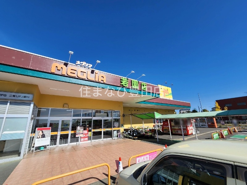 スーパー　メグリア若園店（スーパー）まで949m