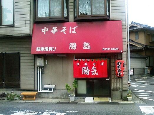 飲食店　陽気（飲食店）まで1047m