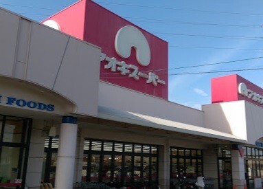スーパー　アオキスーパー乙川店（スーパー）まで828m