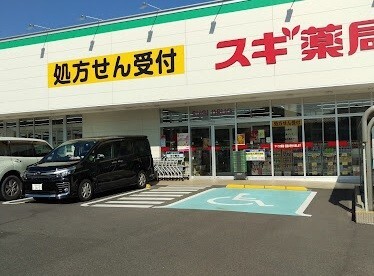 ドラックストア　スギ薬局乙川店（ドラッグストア）まで747m