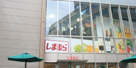 ショッピングセンター　ファッションセンターしまむら茗荷谷駅前店（ショッピングセンター）まで405m