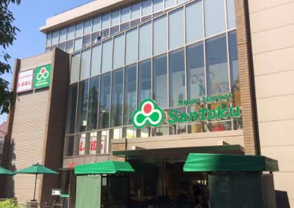 スーパー　Santoku茗荷谷駅前店（スーパー）まで260m