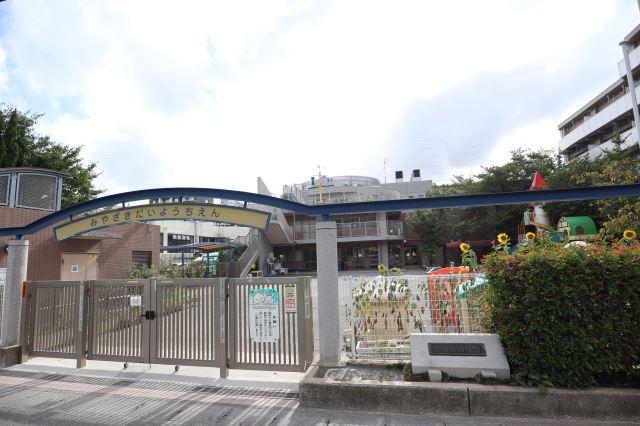 幼稚園・保育園　宮崎台幼稚園（幼稚園・保育園）まで510m