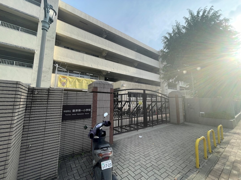 小学校　吹田市立豊津第一小学校（小学校）まで109m