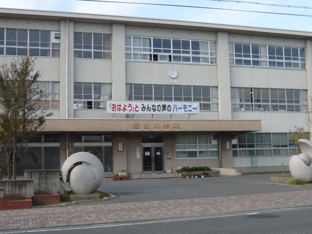 その他　坂井市立春江小学校（その他）まで978m