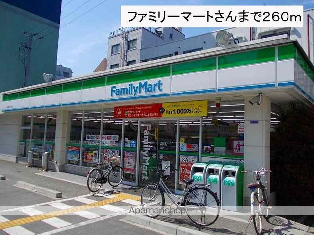 コンビニ　ファミリーマートさん（コンビニ）まで260m
