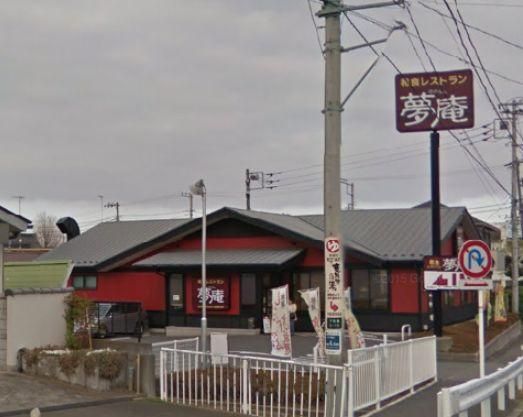 飲食店　夢庵茅ヶ崎西インター店（飲食店）まで643m