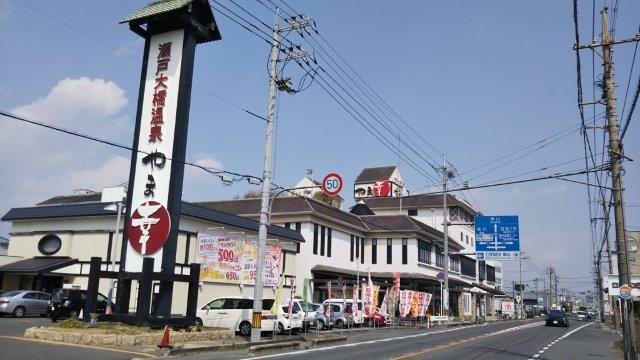 その他　瀬戸大橋温泉やま幸（その他）まで2049m