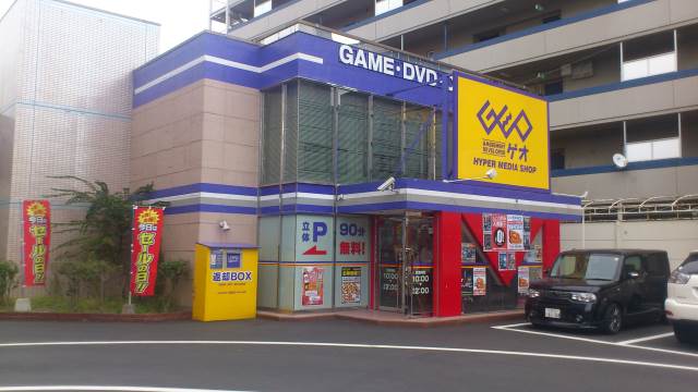 レンタルビデオ　ゲオ五日市店（レンタルビデオ）まで303m