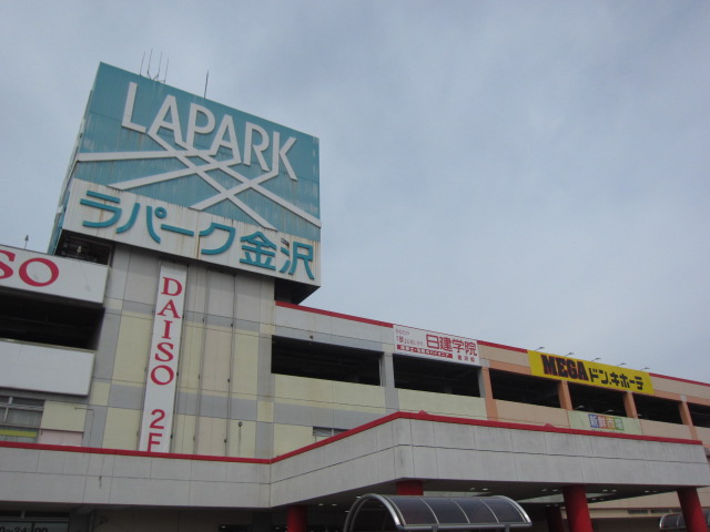 ショッピングセンター　ラパーク金沢（ショッピングセンター）まで1176m