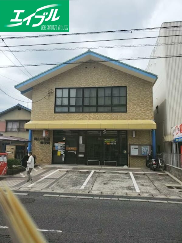 郵便局　岡山中仙道郵便局（郵便局）まで253m