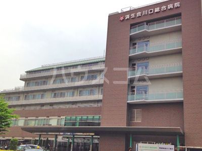 病院　埼玉県済生会川口総合病院（病院）まで491m