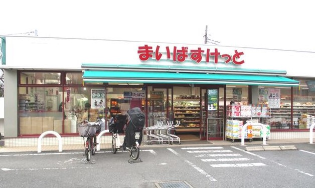 スーパー　まいばすけっと徳丸5丁目店（スーパー）まで438m