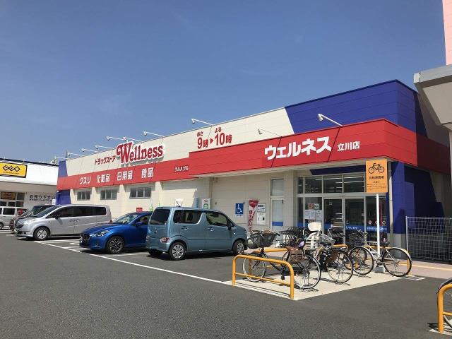 ドラックストア　ウェルネス　立川店（ドラッグストア）まで1042m
