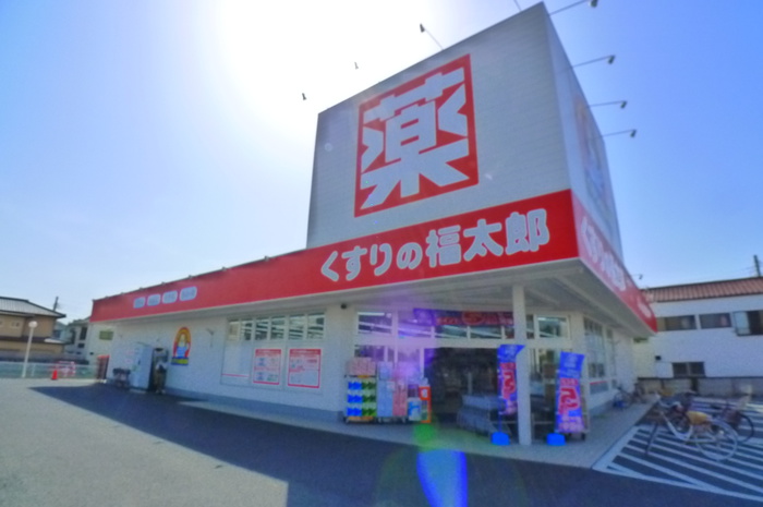 ドラックストア　くすりの福太郎（ドラッグストア）まで800m