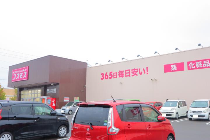 ドラックストア　ディスカウントドラッグコスモス藪田西店（ドラッグストア）まで495m
