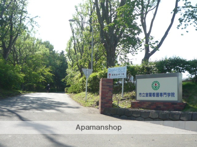 その他　市立室蘭看護専門学院（その他）まで300m