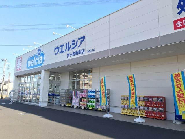 ドラックストア　ウエルシア鶴ヶ島新町店（ドラッグストア）まで400m