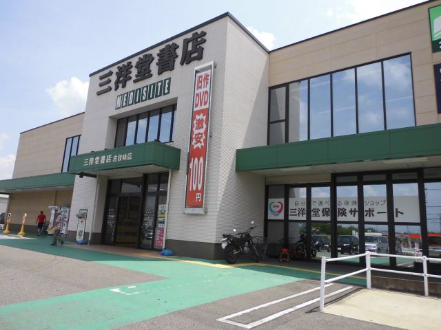病院　三洋堂（病院）まで250m