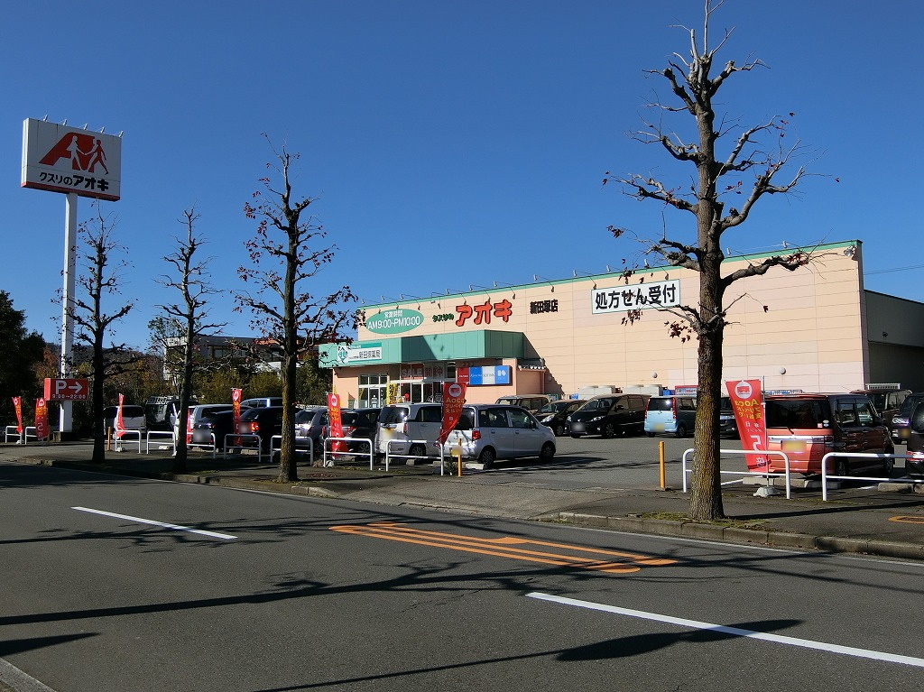 ドラックストア　クスリのアオキ新田塚店（ドラッグストア）まで806m