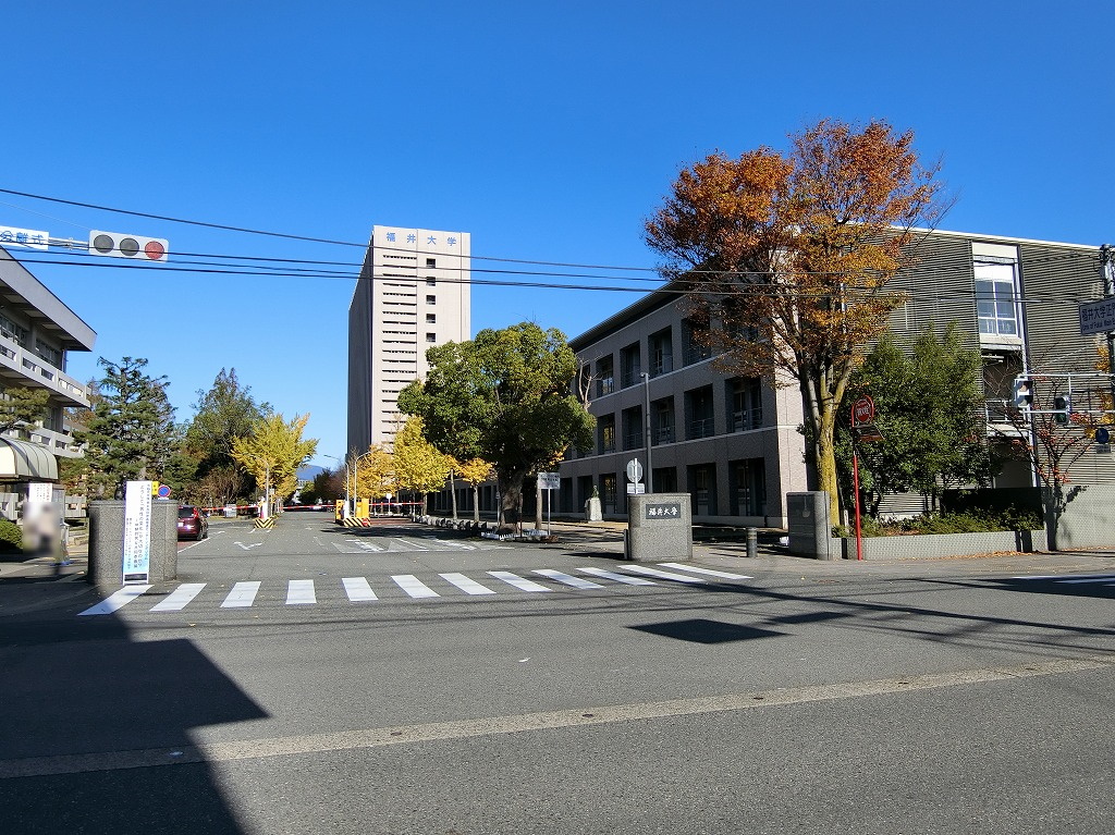 大学・短大　国立福井大学（大学・短大）まで1519m