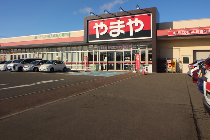 スーパー　酒のやまや泉野村店（スーパー）まで650m