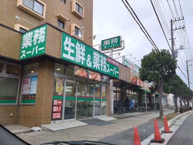 スーパー　業務スーパー行徳店（スーパー）まで466m
