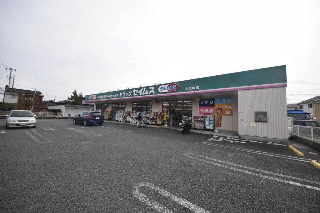 ドラックストア　ドラッグセイムス弁天町店（ドラッグストア）まで1030m