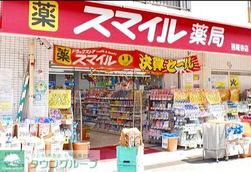 ドラックストア　ドラッグストアスマイル西糀谷店（ドラッグストア）まで590m