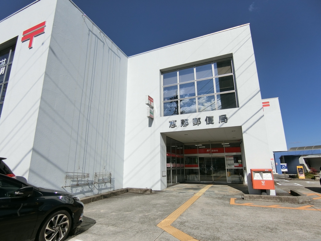 郵便局　恵那郵便局（郵便局）まで2285m