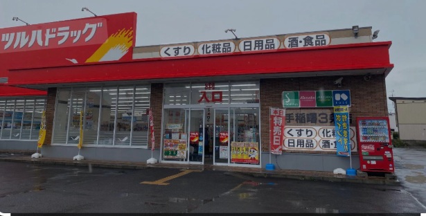 ドラックストア　ツルハドラッグ手稲曙3条店（ドラッグストア）まで1104m