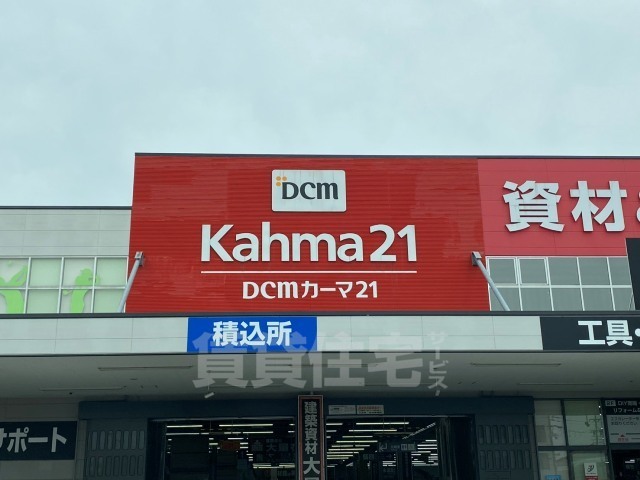 その他　DCM　名古屋黄金店（その他）まで208m