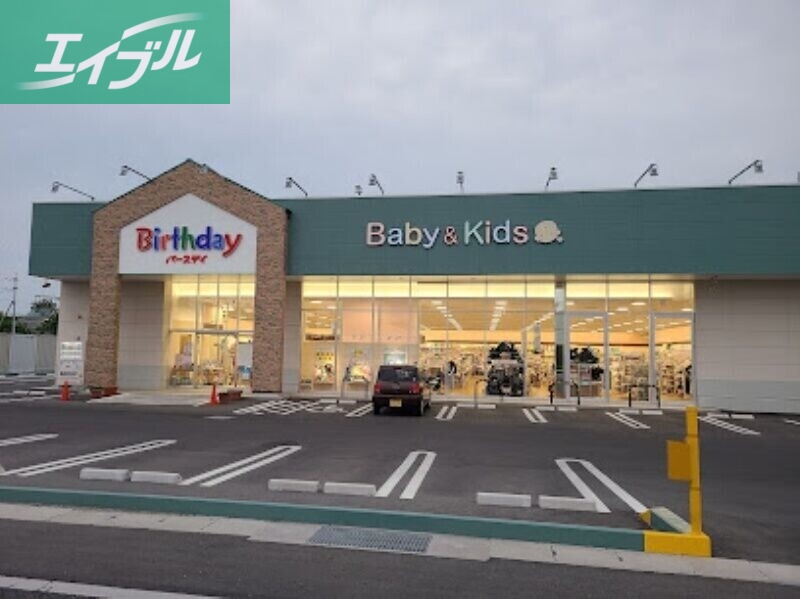 ショッピングセンター　ベビー・子供用品バースデイ大福店（ショッピングセンター）まで1314m