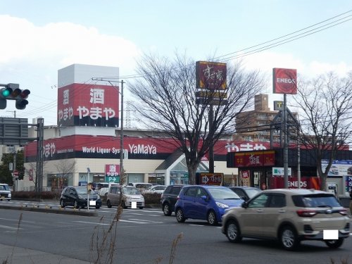 その他　酒のやまや 福島西店（その他）まで606m