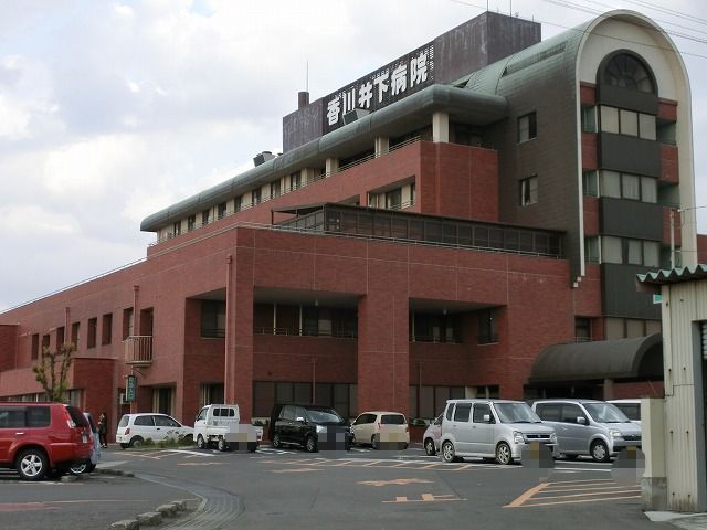 病院　香川井下病院（病院）まで1901m