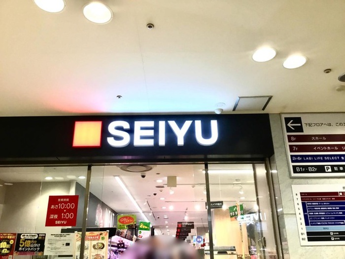 スーパー　西友 大井町店（スーパー）まで208m