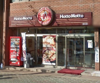 飲食店　ほっともっと 新大工店（飲食店）まで611m