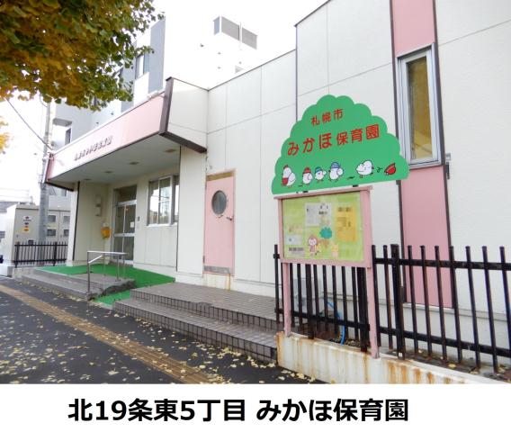 幼稚園・保育園　みかほ保育園（幼稚園・保育園）まで437m