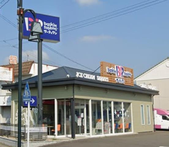 その他　【スイーツ】サーティワンアイスクリーム　一宮ロードサイド店（その他）まで2080m