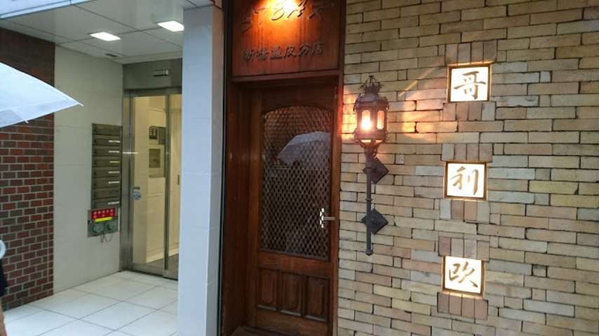 その他　【その他】築地ステーキ哥利歐（その他）まで84m