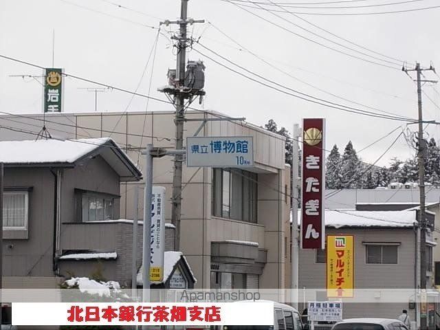銀行　北日本銀行茶畑支店（銀行）まで950m