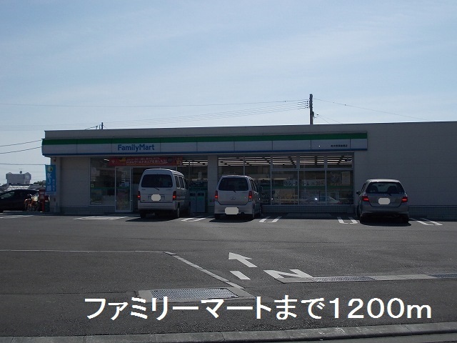 コンビニ　ファミリーマート（コンビニ）まで1200m