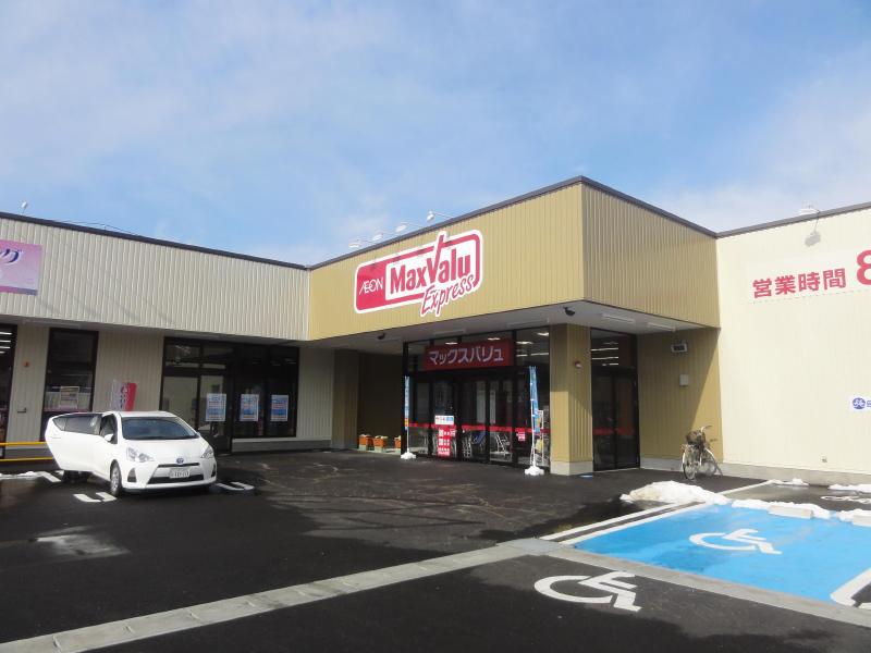 スーパー　マックスバリュエクスプレス南三番町店（スーパー）まで300m