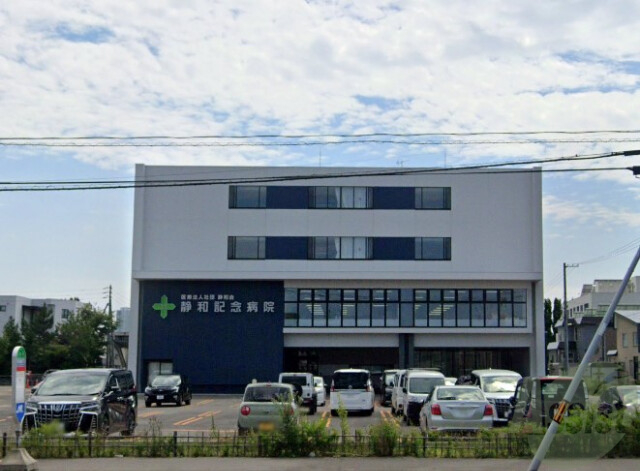 病院　医療法人社団静和会静和記念病院（病院）まで134m